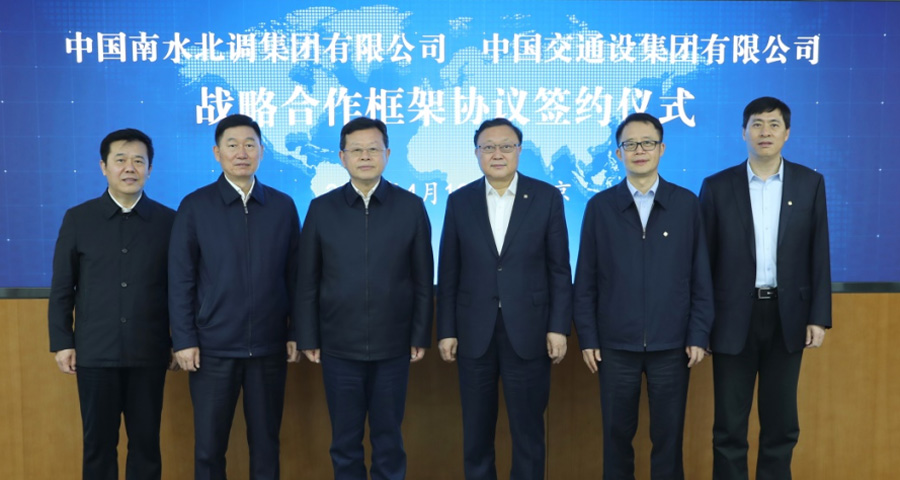 中交集团与中国南水北调集团签署战略合作协议.jpg