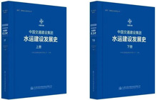 《中国交通建设集团水运建设发展史》正式出版发行.jpg
